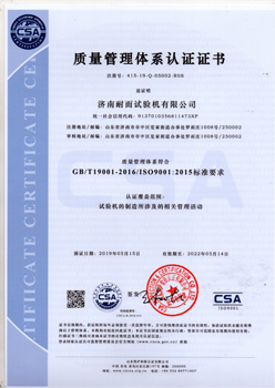 热烈庆祝耐而试验机有限公司顺利通过ISO9001认证